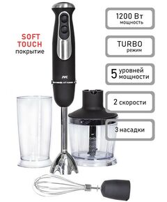 Купить Блендер погружной JVC JK-HB5123, изображение 5 в интернет-магазине Irkshop.ru
