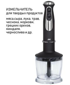 Купить Блендер погружной JVC JK-HB5123, изображение 6 в интернет-магазине Irkshop.ru
