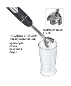 Купить Блендер погружной JVC JK-HB5123, изображение 8 в интернет-магазине Irkshop.ru