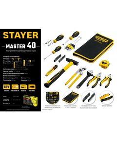 Купить Универсальный набор инструмента для дома STAYER Master-40 40 предметов [22052-H40], изображение 2 в интернет-магазине Irkshop.ru