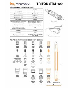 Купить Плазмотрон для CNC с пневмоподжигом Triton STM-120 12 метров, раздельное подключение, изображение 4 в интернет-магазине Irkshop.ru