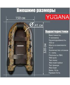 Купить Лодка YUGANA 3200 СК Best слань+киль, цвет кмф (лес-чёрный), изображение 2 в интернет-магазине Irkshop.ru