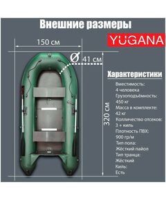 Купить Лодка YUGANA 3200 СК Best слань+киль, цвет олива, изображение 2 в интернет-магазине Irkshop.ru