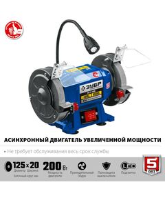 Купить Профессиональный заточной станок Зубр ПСТ-125 d125 мм, 200 Вт, изображение 2 в интернет-магазине Irkshop.ru