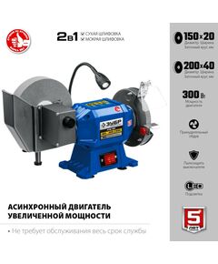 Купить Заточной станок для мокрого и сухого шлифования Зубр ПТМ-150 d150 / d200 мм, 500 Вт, изображение 2 в интернет-магазине Irkshop.ru