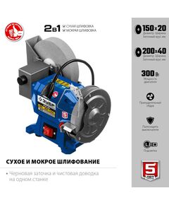 Купить Заточной станок для мокрого и сухого шлифования Зубр ПТМ-150 d150 / d200 мм, 500 Вт, изображение 3 в интернет-магазине Irkshop.ru