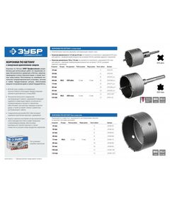 Купить Коронка по бетону Зубр Профессионал 2918-125, изображение 4 в интернет-магазине Irkshop.ru