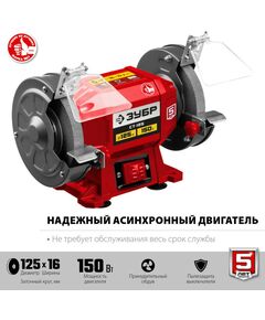 Купить Заточной станок Зубр СТ-125 d125 мм, 150 Вт, изображение 2 в интернет-магазине Irkshop.ru