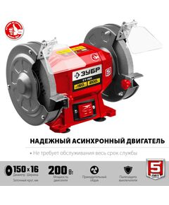 Купить Заточной станок Зубр СТ-150 d150 мм, 200 Вт, изображение 2 в интернет-магазине Irkshop.ru