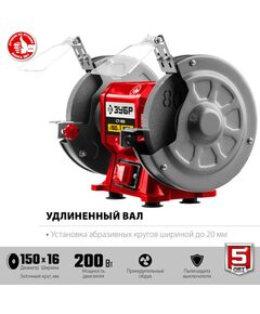 Купить Заточной станок Зубр СТ-150 d150 мм, 200 Вт, изображение 3 в интернет-магазине Irkshop.ru