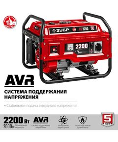 Купить Бензиновый генератор Зубр СБ-2200 2200 Вт, изображение 2 в интернет-магазине Irkshop.ru