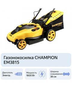 Газонокосилки: Газонокосилка электрическая Champion EM3815 фотографии