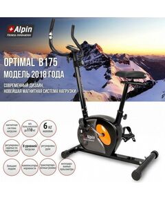 Купить Велотренажер Alpin Optimal B-175, изображение 4 в интернет-магазине Irkshop.ru