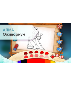 Купить Программное обеспечение АЛМА Оживариум [А3] в интернет-магазине Irkshop.ru
