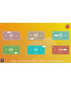 Купить Интерактивная программа АЛМА Финансовая грамотность для школ [А5], изображение 29 в интернет-магазине Irkshop.ru