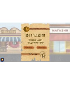 Купить Интерактивная программа АЛМА Финансовая грамотность для школ [А5], изображение 13 в интернет-магазине Irkshop.ru