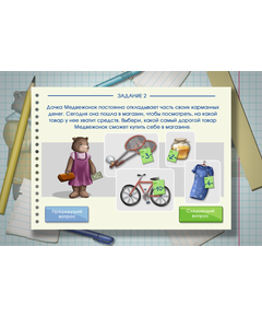 Купить Интерактивная программа АЛМА Финансовая грамотность для школ 55" [А26], изображение 4 в интернет-магазине Irkshop.ru