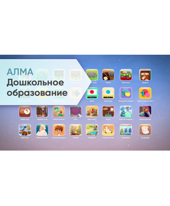 Купить Комплекс развивающих игр и тестов АЛМА Дошкольное Образование [А1] в интернет-магазине Irkshop.ru