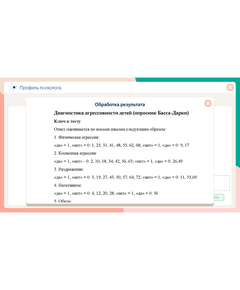 Купить Мобильный Профиль психолога [А88], изображение 6 в интернет-магазине Irkshop.ru