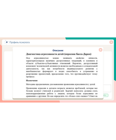 Купить Мобильный Профиль психолога [А88], изображение 4 в интернет-магазине Irkshop.ru