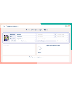 Купить Профиль психолога [А8], изображение 4 в интернет-магазине Irkshop.ru