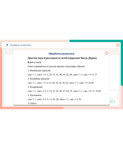 Купить Профиль психолога [А8], изображение 6 в интернет-магазине Irkshop.ru