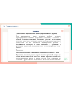 Купить Профиль психолога [А8], изображение 5 в интернет-магазине Irkshop.ru