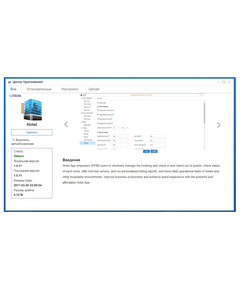 Купить Приложение Yeastar Hotel для IP-АТС Yeastar в интернет-магазине Irkshop.ru