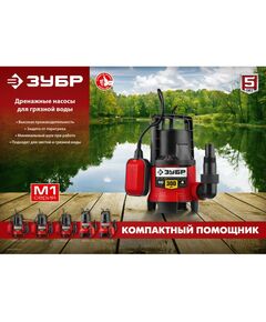 Купить Дренажный насос для грязной воды Зубр НПГ-М1-900 900 Вт, изображение 4 в интернет-магазине Irkshop.ru