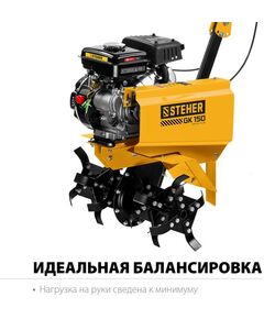 Купить Бензиновый культиватор STEHER GK-150 3 л.с., изображение 2 в интернет-магазине Irkshop.ru