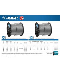 Купить Трос стальной оцинкованный Зубр Профессионал d=1 мм, L=200 м DIN 3055 [4-304110-01], изображение 3 в интернет-магазине Irkshop.ru