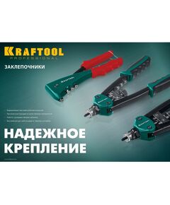 Купить Комбинированный компактный двуручный заклепочник KRAFTOOL Combo2-M10 в кейсе [31181], изображение 3 в интернет-магазине Irkshop.ru
