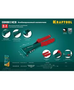 Купить Комбинированный заклепочник KRAFTOOL Combo2-M6 в кейсе [31180], изображение 4 в интернет-магазине Irkshop.ru