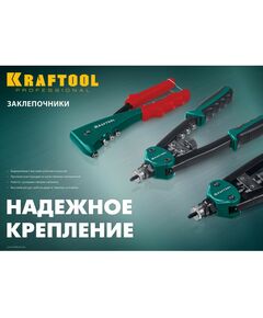 Купить Резьбовой двуручный заклепочник KRAFTOOL NUT-12 в кейсе [31183], изображение 3 в интернет-магазине Irkshop.ru