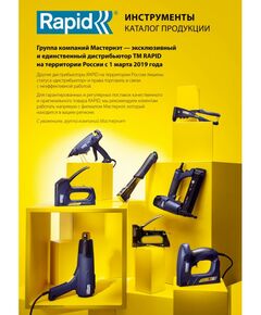 Пистолеты тепловые, клеящие, пескоструйные: Фен строительный Rapid RAPID R1800 1800 Вт, 300-550 °C, расход воздуха 250-450 л/мин, 2 режима воздушного потока [5001341] фотографии