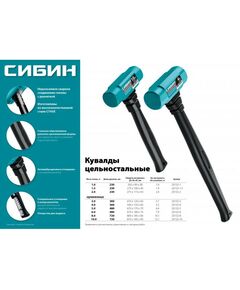 Купить Цельностальная кувалда с удлинённой рукояткой СИБИН 10 кг 720 мм [20132-10], изображение 3 в интернет-магазине Irkshop.ru