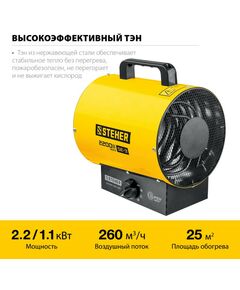 Купить Электрическая тепловая пушка STEHER SE-3 2 кВт, изображение 2 в интернет-магазине Irkshop.ru