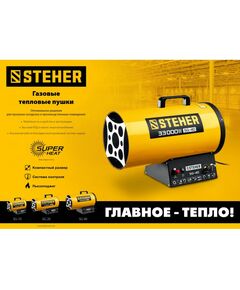 Купить Газовая тепловая пушка STEHER SG-10 10 кВт, изображение 9 в интернет-магазине Irkshop.ru