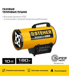 Купить Газовая тепловая пушка STEHER SG-15 10 кВт, изображение 2 в интернет-магазине Irkshop.ru