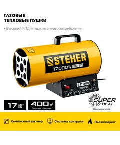 Купить Газовая тепловая пушка STEHER SG-20 17 кВт, изображение 2 в интернет-магазине Irkshop.ru