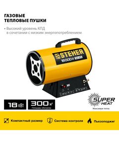 Купить Газовая тепловая пушка STEHER SG-25 18 кВт, изображение 2 в интернет-магазине Irkshop.ru