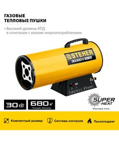 Купить Газовая тепловая пушка STEHER SG-35 30 кВт, изображение 2 в интернет-магазине Irkshop.ru