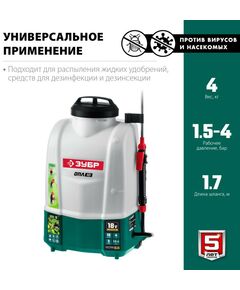 Купить Опрыскиватель аккумуляторный Зубр ОПЛ-10 10 л бак, без АКБ, Li-Ion 18В, изображение 3 в интернет-магазине Irkshop.ru