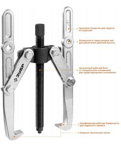 Купить Съемник шарнирный 2-захватный с удлиненными захватами Зубр Профессионал 43316-305 305 мм, изображение 2 в интернет-магазине Irkshop.ru