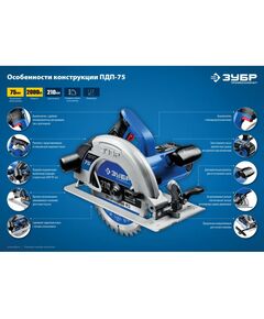 Купить Пила дисковая Зубр Профессионал ПДП-75 90°-75 мм, диск 210 мм, 2000 Вт, изображение 2 в интернет-магазине Irkshop.ru