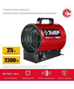 Купить Электрическая тепловая пушка Зубр ТП-2 2.2 кВт, изображение 2 в интернет-магазине Irkshop.ru