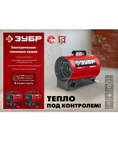 Купить Электрическая тепловая пушка Зубр ТП-2 2.2 кВт, изображение 8 в интернет-магазине Irkshop.ru