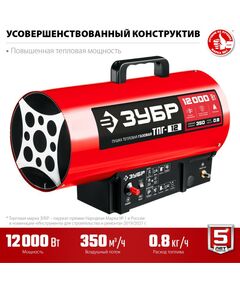 Купить Газовая тепловая пушка Зубр ТПГ-12 12 кВт, изображение 2 в интернет-магазине Irkshop.ru