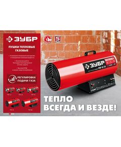 Купить Газовая тепловая пушка Зубр ТПГ-20 20 кВт, изображение 9 в интернет-магазине Irkshop.ru