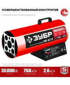 Купить Газовая тепловая пушка Зубр ТПГ-35 35 кВт, изображение 2 в интернет-магазине Irkshop.ru